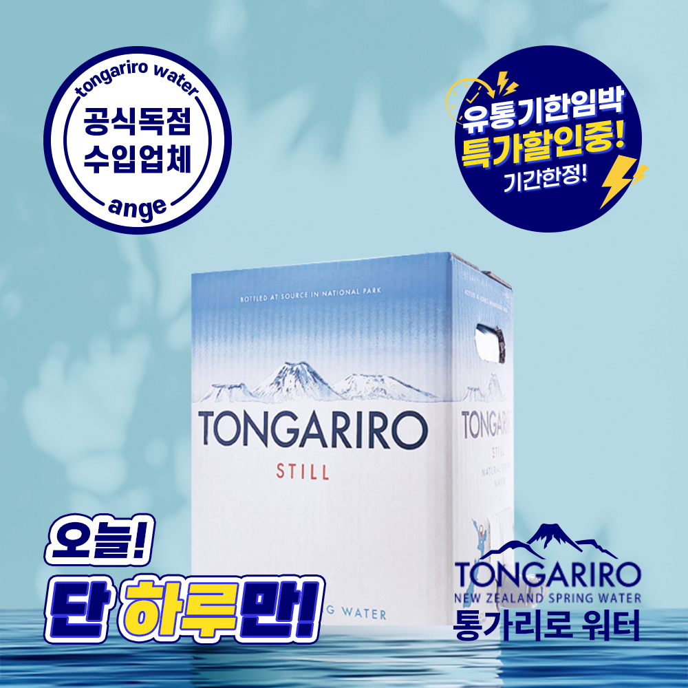 통가리로 워터 10L