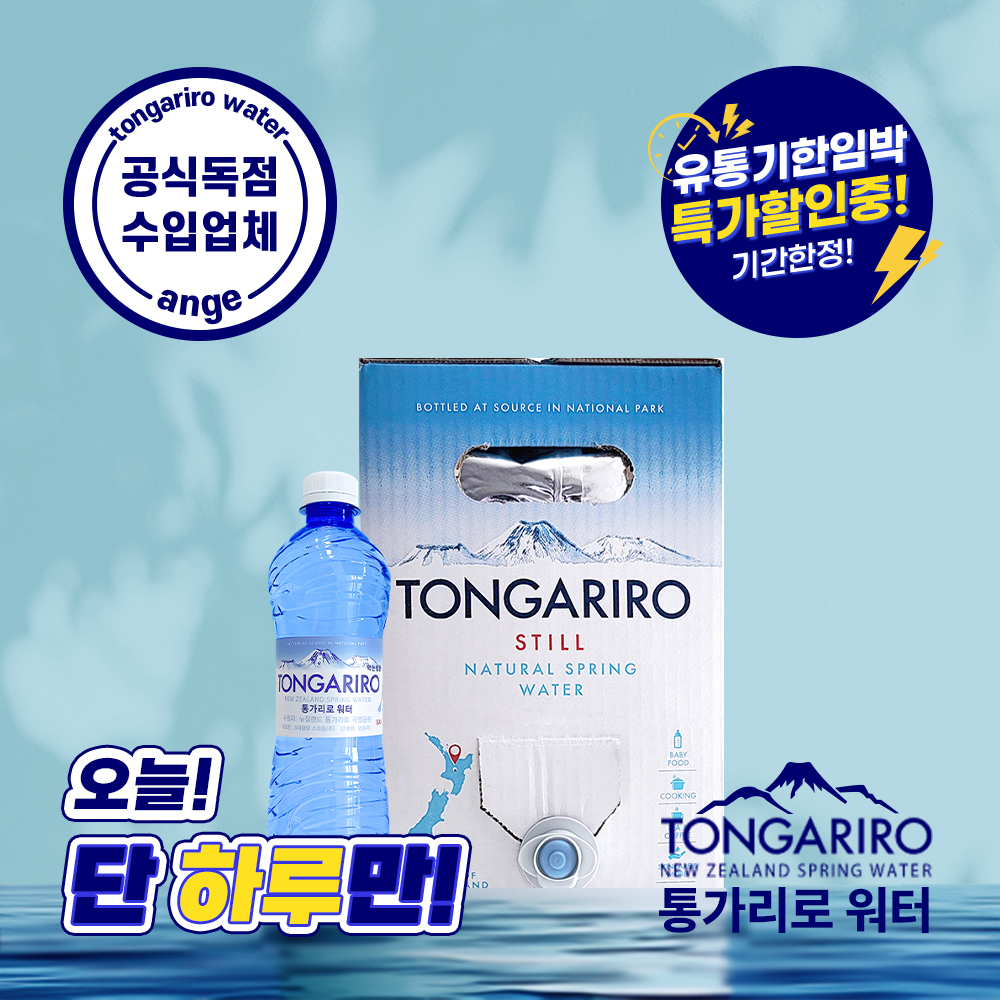 통가리로 워터 500ml x24개입+10L 1박스